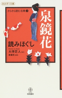 13002-3泉鏡花.jpg