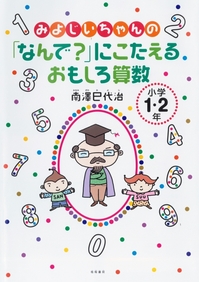 19000-3おもしろ算数.jpg