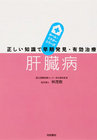 肝臓病