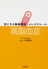 高脂血症