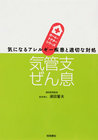 気管支ぜん息