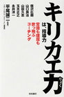 キリカエ力は、指導力