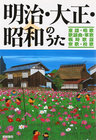明治･大正･昭和のうた