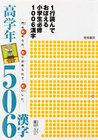 1行読んでおぼえる小学生必修1006漢字  高学年506漢字