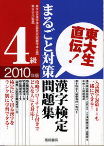 kanken2010 4kyuu.jpg