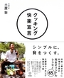 クッキング快楽宣言
