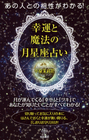 あの人との相性がわかる!幸運と魔法の月星座占い