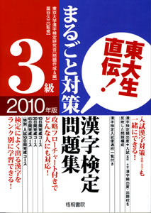 kanken2010 3kyuu.jpg
