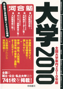 daigaku2010.jpg